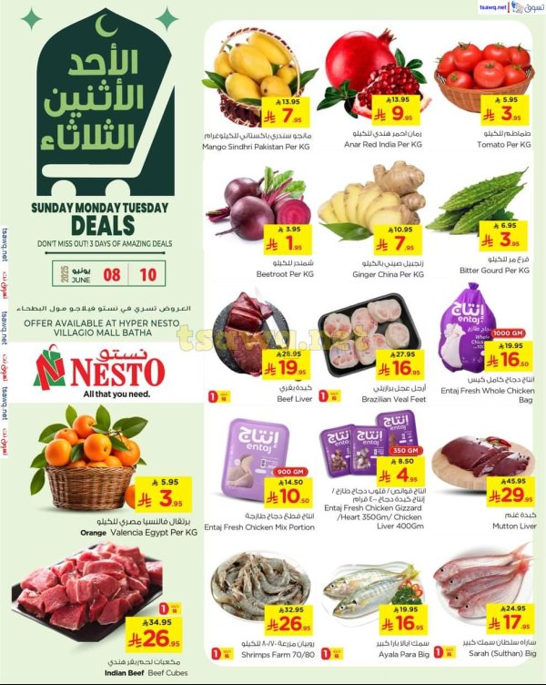 عروض نستو فيلاجيو مول البطحاء من 8 حتى 10 يونيو 2025 صغفات طازجة