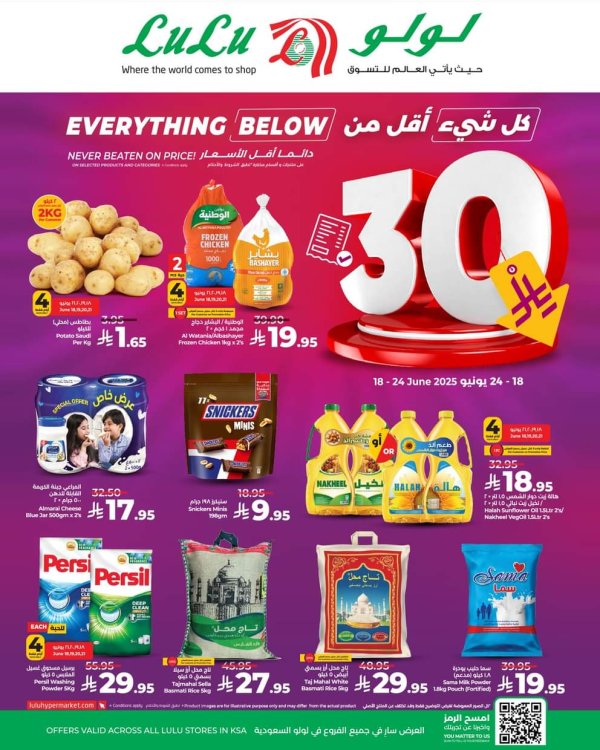 عروض لولو السعودية من 18 حتى 24 يونيو 2025 كل شىء أقل من 30 ريال