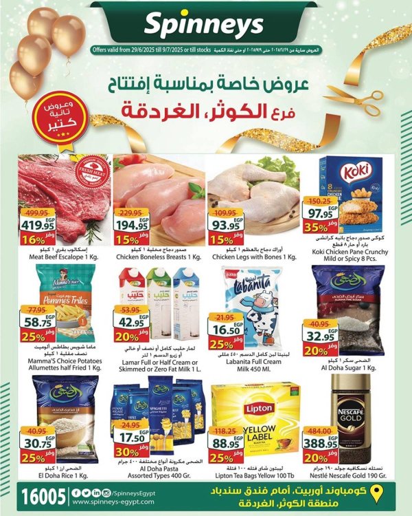 عروض سبينيس الغردقة حتى 9 يوليو 2025 عروض خاصة