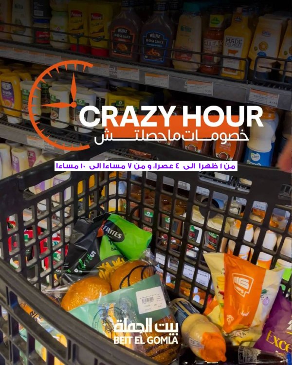 عروض بيت الجملة اليوم الأحد 22 يونيو 2025 الساعات المجنونة