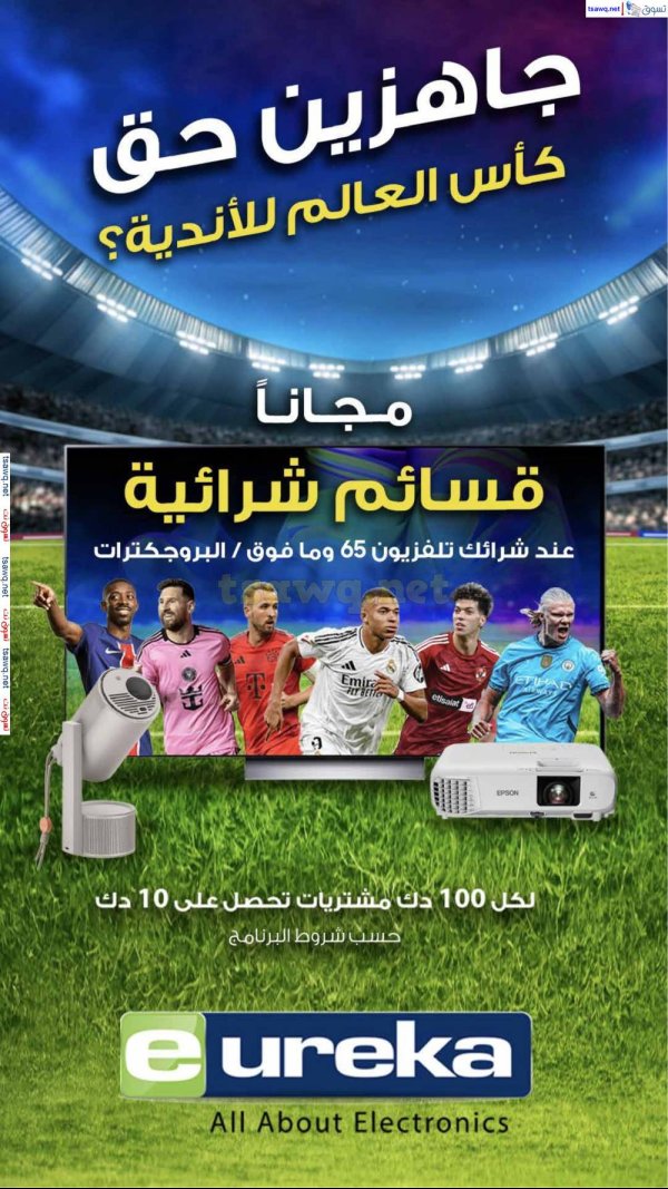 عروض يوريكا الكويت الأحد 8 يونيو 2025 الموبيل الشاشات الأجهزة