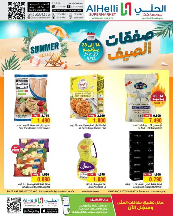 عروض أسواق الحلى البحرين من 14 حتى 23 يونيو 2025 صفقات الصيف