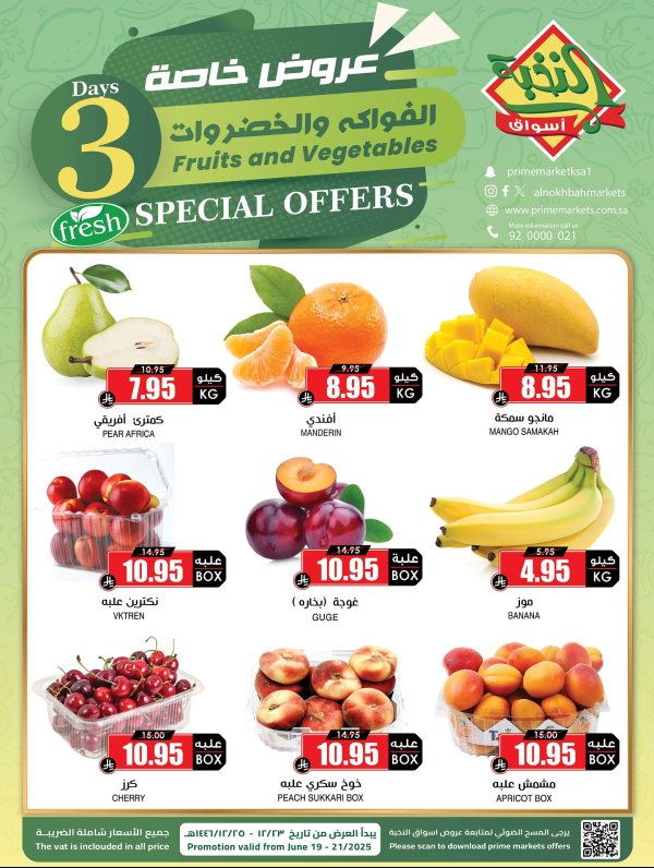 عروض أسواق النخبة السعودية  من 19 حتى 21 يونيو 2025 عرض الطازج