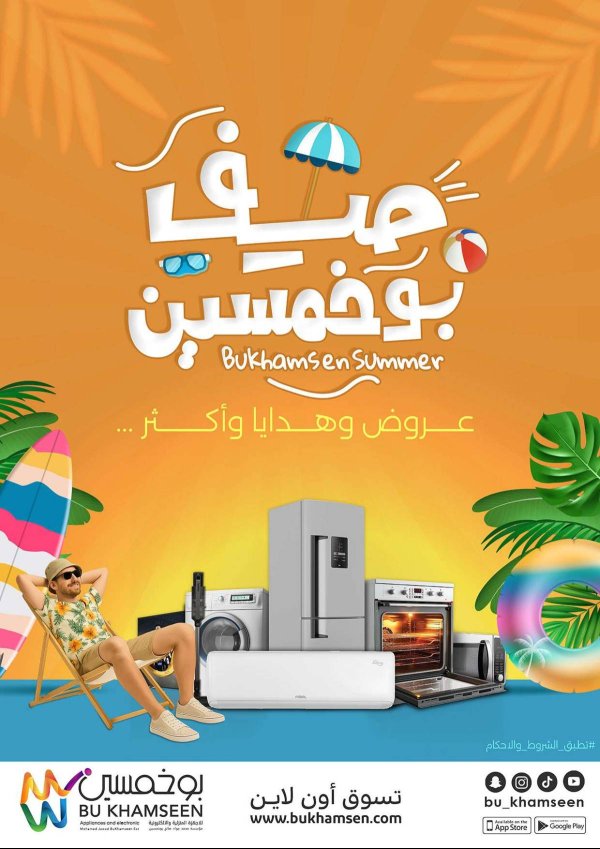 عروض بو خمسين السعودية  من 29 يونيو 2025 عروض الصيف