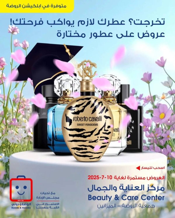 عروض جمعية الروضة وحولى حتى 10 يوليو 2025 مركز العناية والجمال