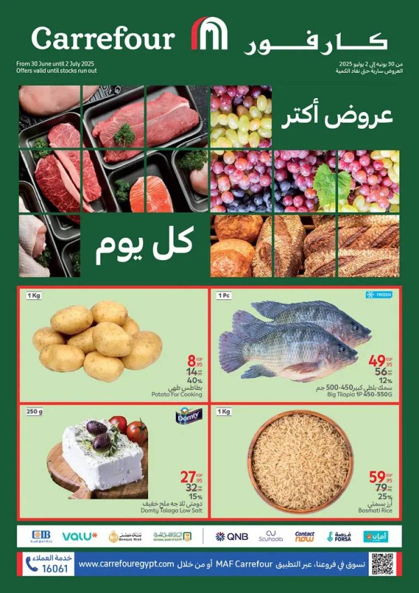 عروض كارفور مصر من 30 يونيو حتى 2 يوليو 2025 عروض الفريش فود
