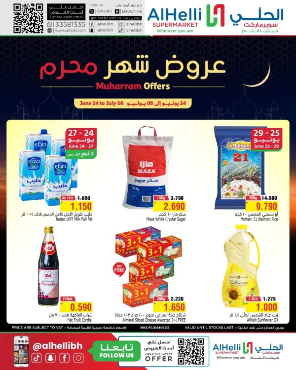عروض أسواق الحلى البحرين  من 24 يونيو حتى 6 يوليو 2025 عروض شهر محرم