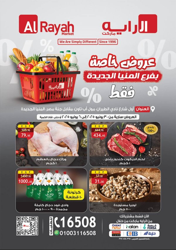 عروض الراية ماركت المنيا الجديدة  من 30 يونيو حتى 6 يوليو 2025 عروض خاصة