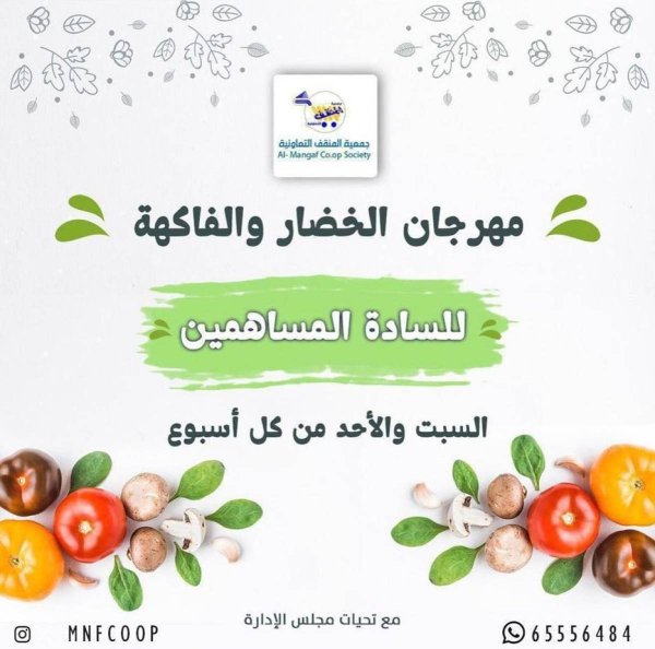 عروض جمعية المنقف الكويت حتى 29 يونيو 2025 الخضار والفاكهة
