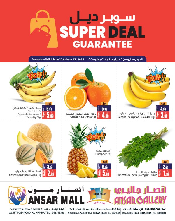 عروض أنصار مول وأنصار جاليرى من 23 حتى 25 يونيو 2025 سوبر ديل