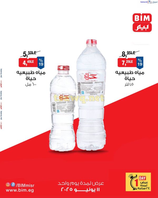 عروض بيم مصر يوم الأربعاء 11 يونيو 2025 عروض اليوم الواحد