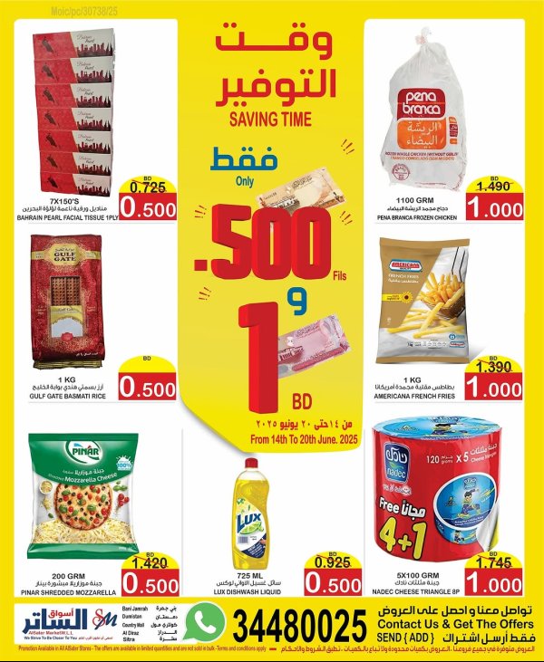 عروض أسواق الساتر من 14 يونيو حتى 20 يونيو 2025 وقت التوفير