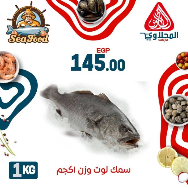 عروض المحلاوى ماركت من 27 يونيو 2025 أسماك طازجة