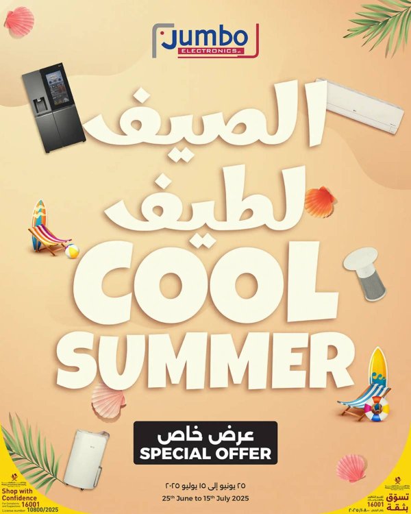 عروض جمبو قطر من 25 يونيو حتى 15 يوليو 2025 الصيف لطيف