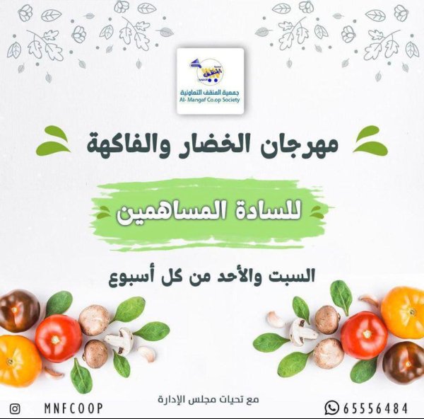 عروض جمعية المنقف من 14 حتى 15 يونيو 2025 الخضار والفاكهة