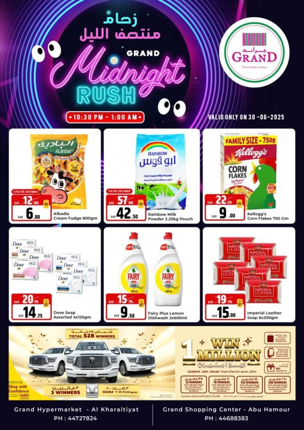 عروض جراند هايبر ماركت قطر 30 يونيو 2025 زحام منتصف الليل