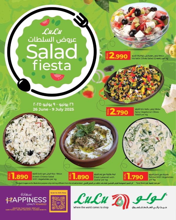 عروض لولو عمان  من 26 يونيو حتى 9 يوليو 2025 عروض السلطات