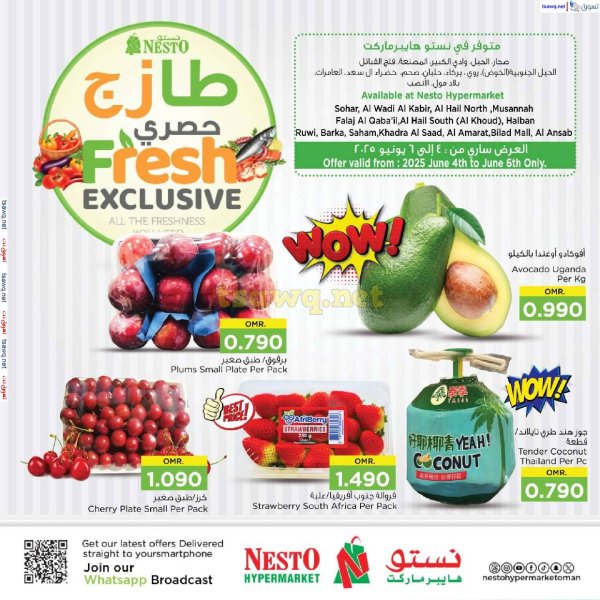 عروض نستو هايبر ماركت عمان  من 4 حتى 6 يونيو 2025 طازج حصرى