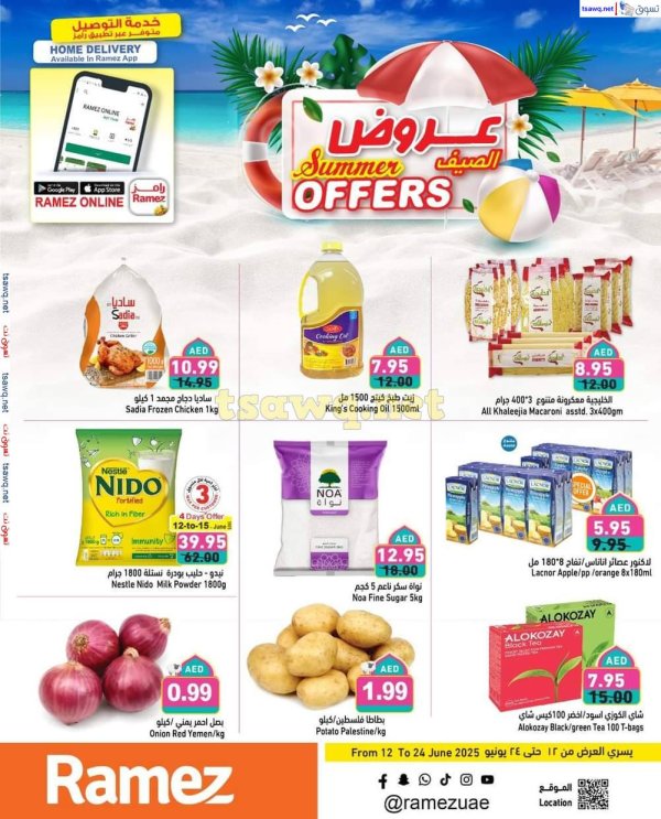 عروض رامز الإمارات من 12 حتى 24 يونيو 2025 عروض الصيف
