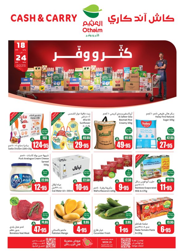 عروض أسواق العثيم كاش آند كاري من 18 حتى 24 يونيو 2025 كتر ووفر