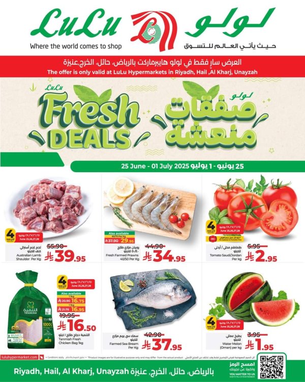 عروض لولو الرياض حائل الخرج وعنيزة من 25 يونيو حتى 1 يوليو 2025 صفقات منعشة