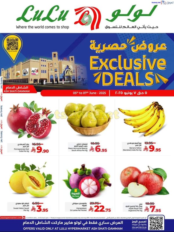 عروض لولو هايبر ماركت الشاطي الدمام  من 5 حتى 7 يونيو 2024 عروض حصرية