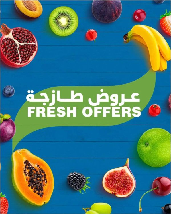عروض هايبر ماكس عمان من 1 حتى 2 يوليو 2025 عروض طازجة