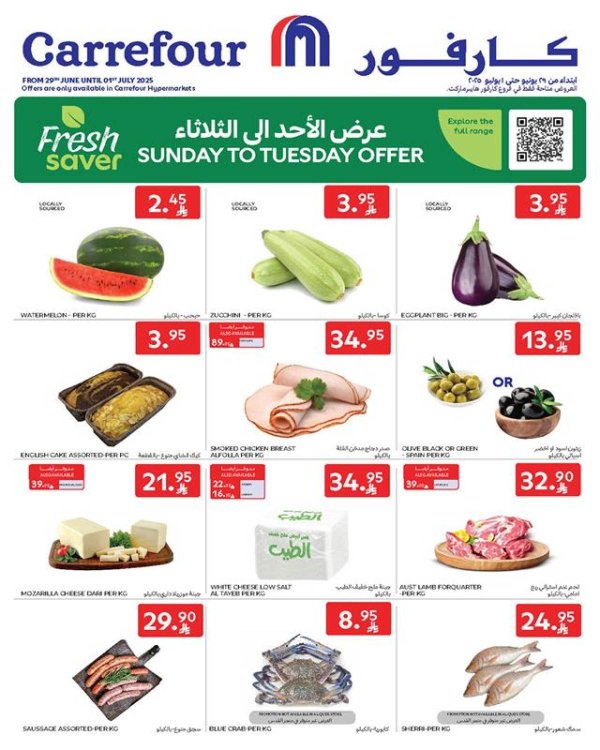 عروض كارفور السعودية  حتى 1 يوليو 2025 العروض الطازجة