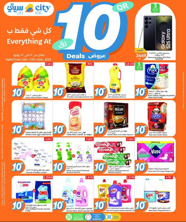 عروض سيتى هايبر ماركت قطر من 12 حتى 17 يونيو 2025 عروض 10 رق