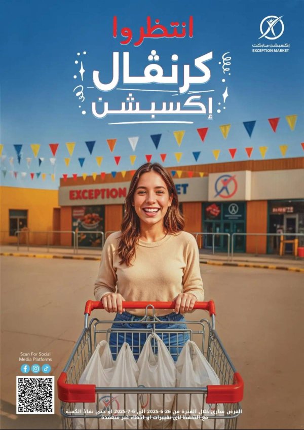 عروض إكسبشن ماركت من 26 يونيو حتى 6 يوليو 2025 كرنفال إكسبشن