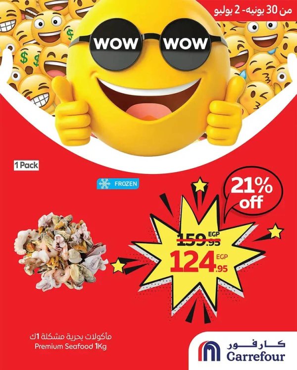 عروض كارفور مصر من 30 يونيو حتى 2 يوليو 2025 أقوى الأسعار