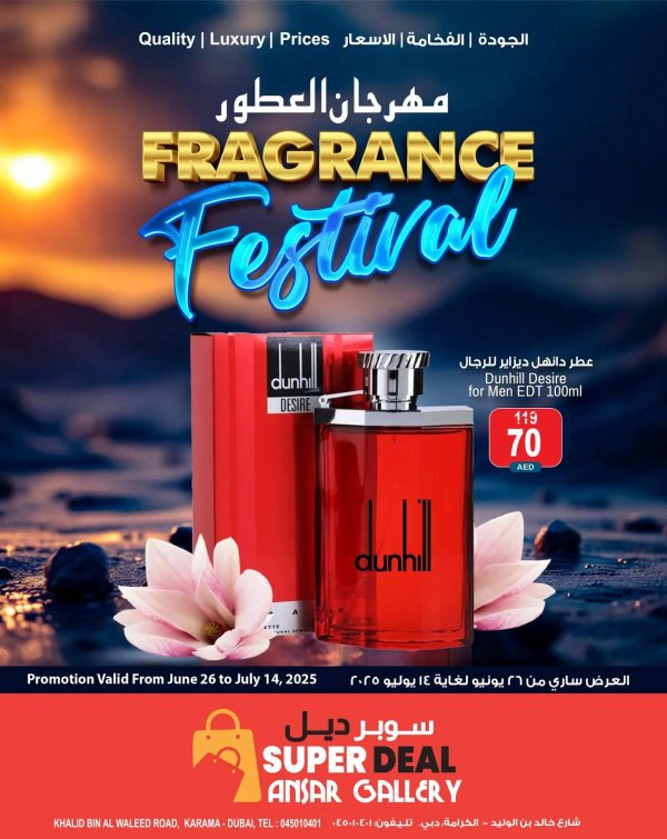 عروض أنصار جاليرى الكرامة دبي حتى 14 يوليو 2025 مهرجان العطور