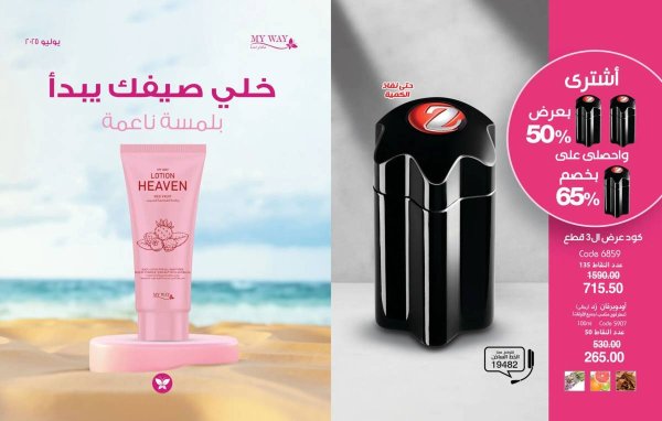 عروض كتالوج ماى واى مصر شهر يوليو 2025 عروض الصيف