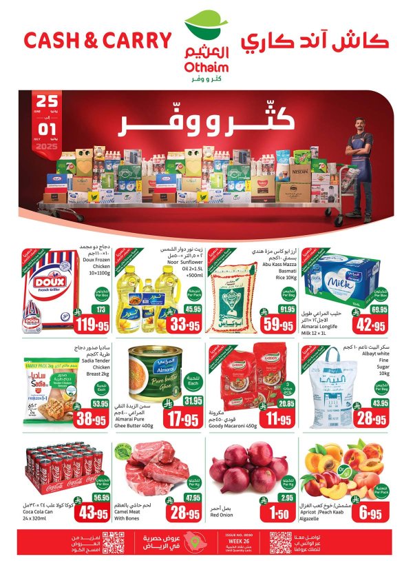 عروض أسواق العثيم كاش آند كاري حتى 1 يوليو 2025 كتر ووفر