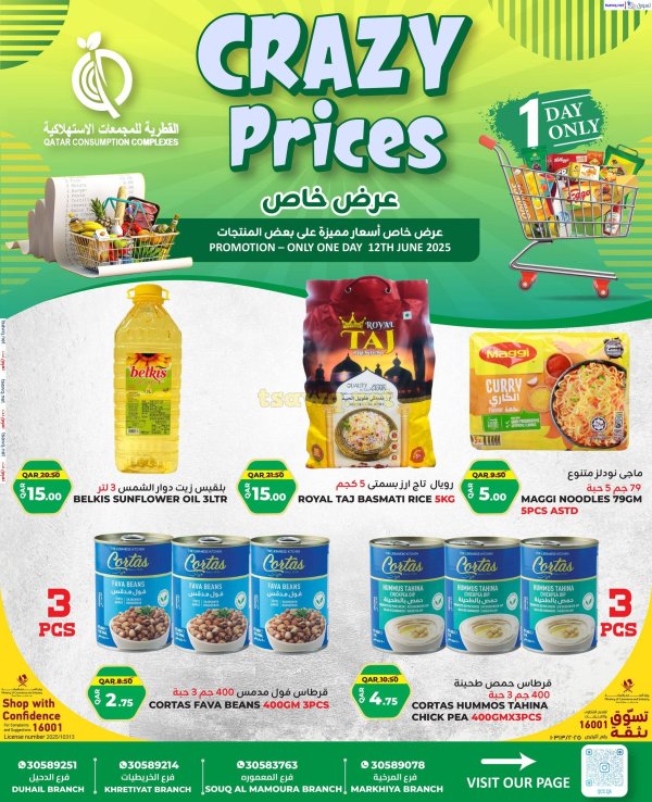 عروض القطرية للمجمعات الإستهلاكية الخميس 12 يونيو 2025 عرض خاص