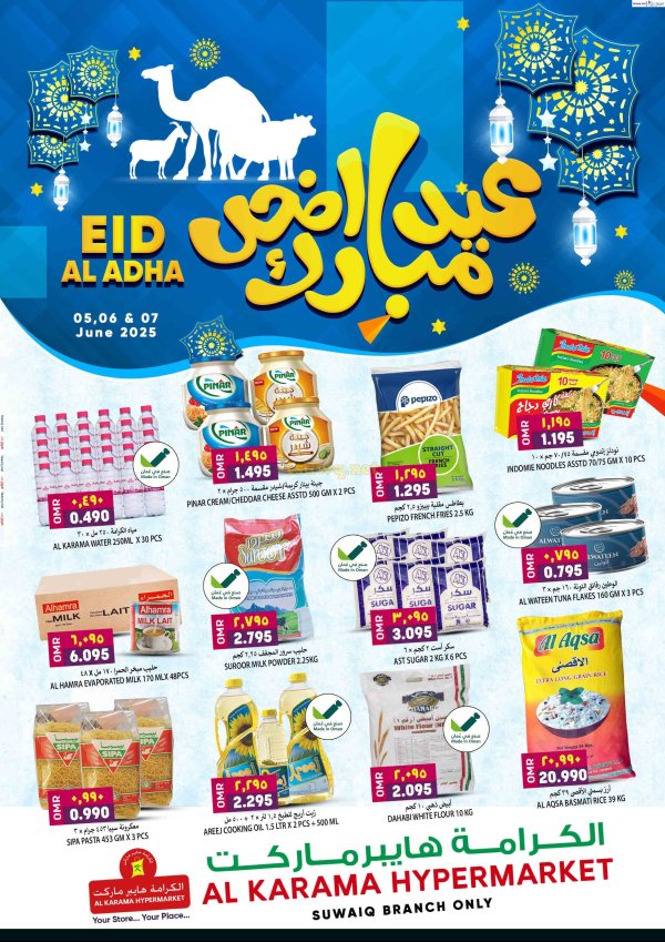 عروض الكرامة هايبر ماركت السويق من 5 حتى 7 يونيو 2025 عيد أضحى مبارك