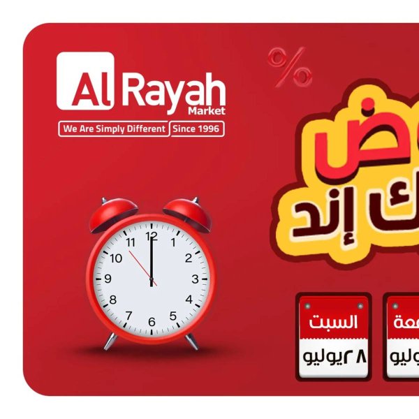 عروض الراية ماركت من 26 حتى 28 يونيو 2025 عروض الويك إند