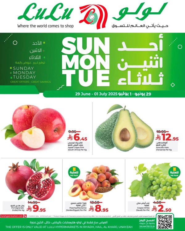 عروض لولو الرياض حائل الخرج وعنيزة من 29 يونيو حتى 1 يوليو 2025 عروض الطازج