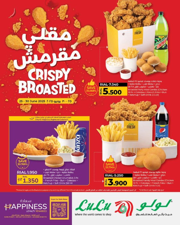 عروض لولو عمان من 25 حتى 30 يونيو 2025 مقلى مقرمش