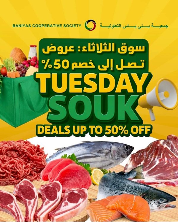 عروض تعاونية بنى ياس اليوم الثلاثاء 17 يونيو 2025 سوق الثلاثاء