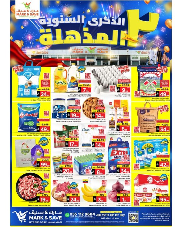 عروض مارك اند سيف الأحساء  من 25 يونيو حتى 1 يوليو 2025 الذكرى السنوية