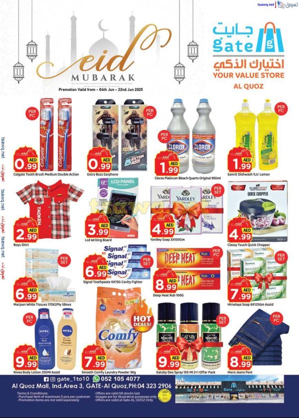 عروض جايت القوز الإمارات من 4 حتى 22 يونيو 2025 عيد مبارك