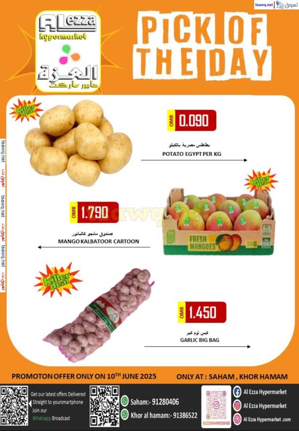 عروض العزة هايبر ماركت عمان الثلاثاء 10 يونيو 2025 عروض الطازج
