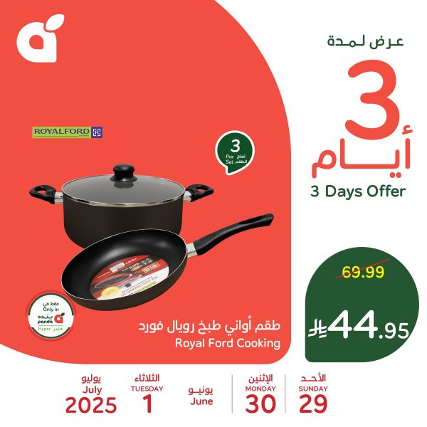 عرض هايبر بنده السعودية من 29 يونيو حتى 1 يوليو 2025 أفضل سعر