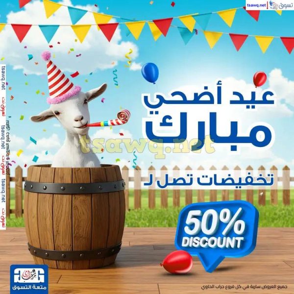 عروض سنتر جراب الحاوى الزقازيق  من 3 يونيو 2025 عيد مبارك