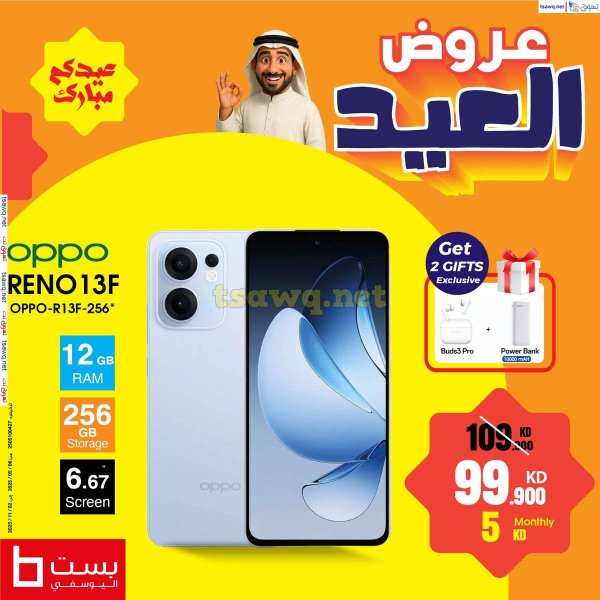 عروض بست اليوسفى الكويت من 5 يونيو 2025 عروض العيد