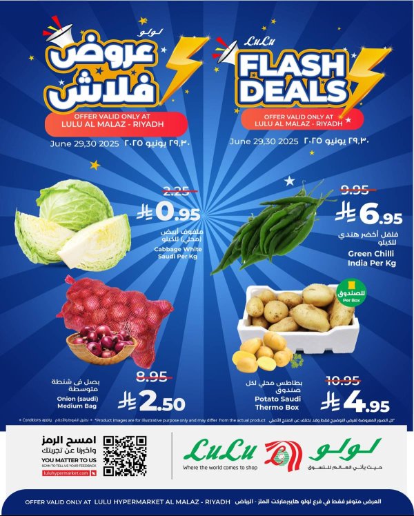 عروض لولو الملز الرياض من 29 حتى 30 يونيو 2025 عروض فلاش