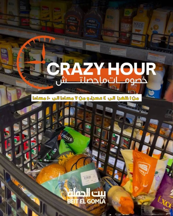 عروض بيت الجملة اليوم الأحد 29 يونيو 2025 الساعات المجنونة