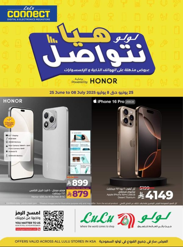عروض لولو السعودية حتى 8 يوليو 2025 هيا نتواصل