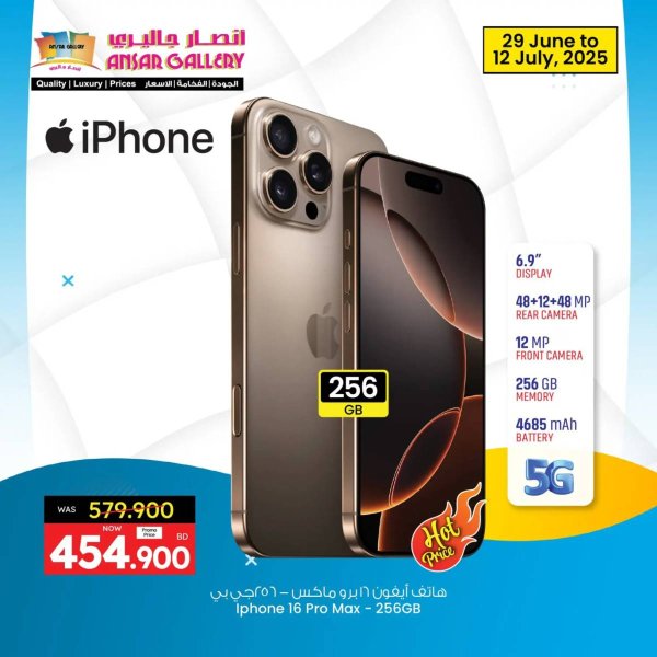 عروض أنصار جاليرى البحرين من 29 يونيو حتى 12 يوليو 2025 هواتف ذكية